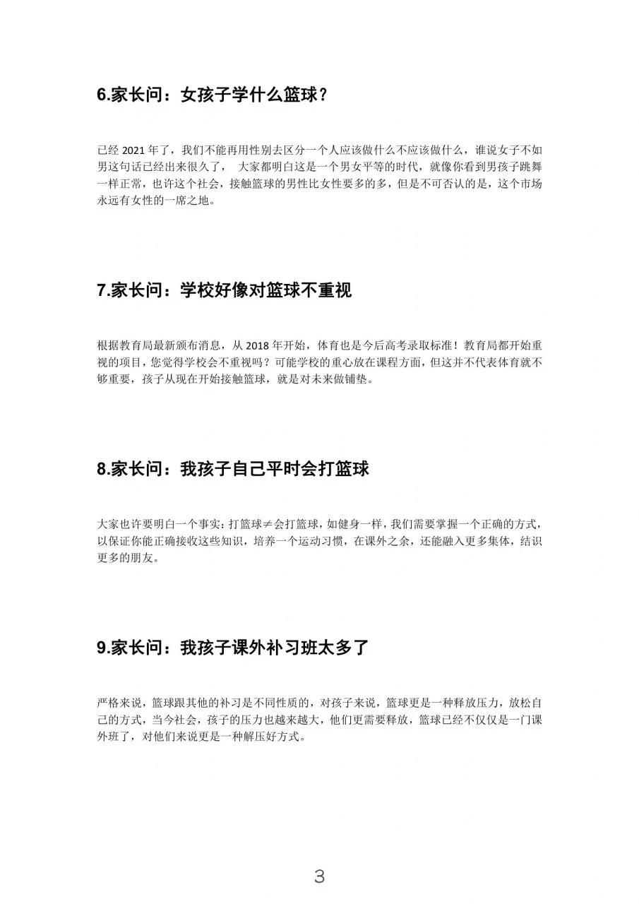 如何制定智能篮球训练计划_0